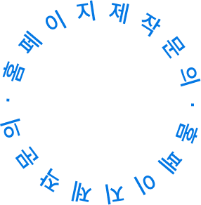 홈페이지 제작 문의 아이콘