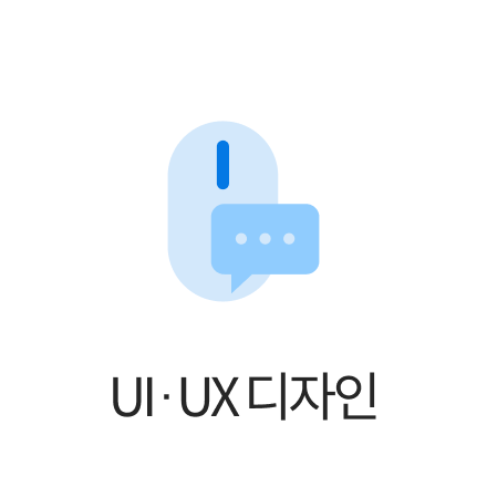 UI UX 디자인