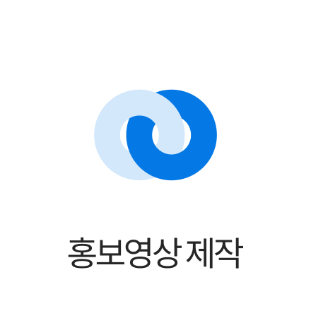 홍보영상 제작