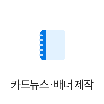 카드뉴스 배너 제작