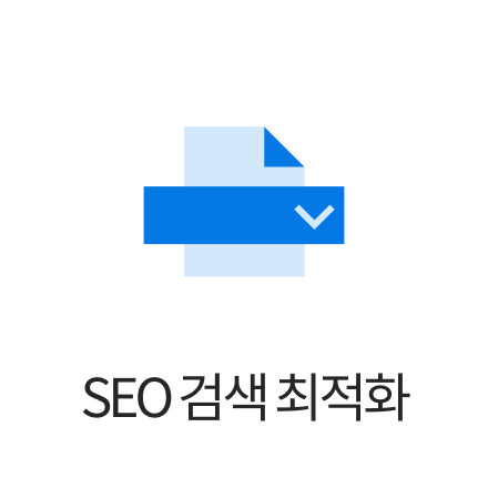 SEO 검색 최적화