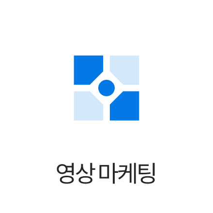 영상 마케팅
