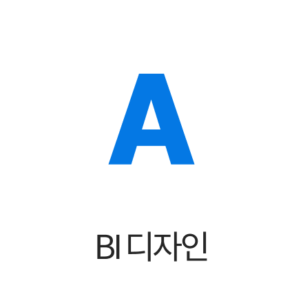 BI 디자인