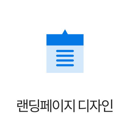 랜딩페이지 디자인