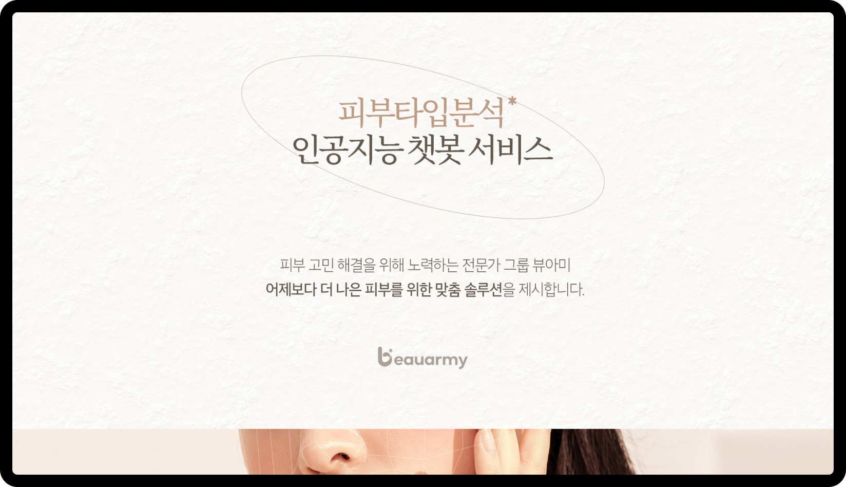 뷰아미 홈페이지 메인 화면