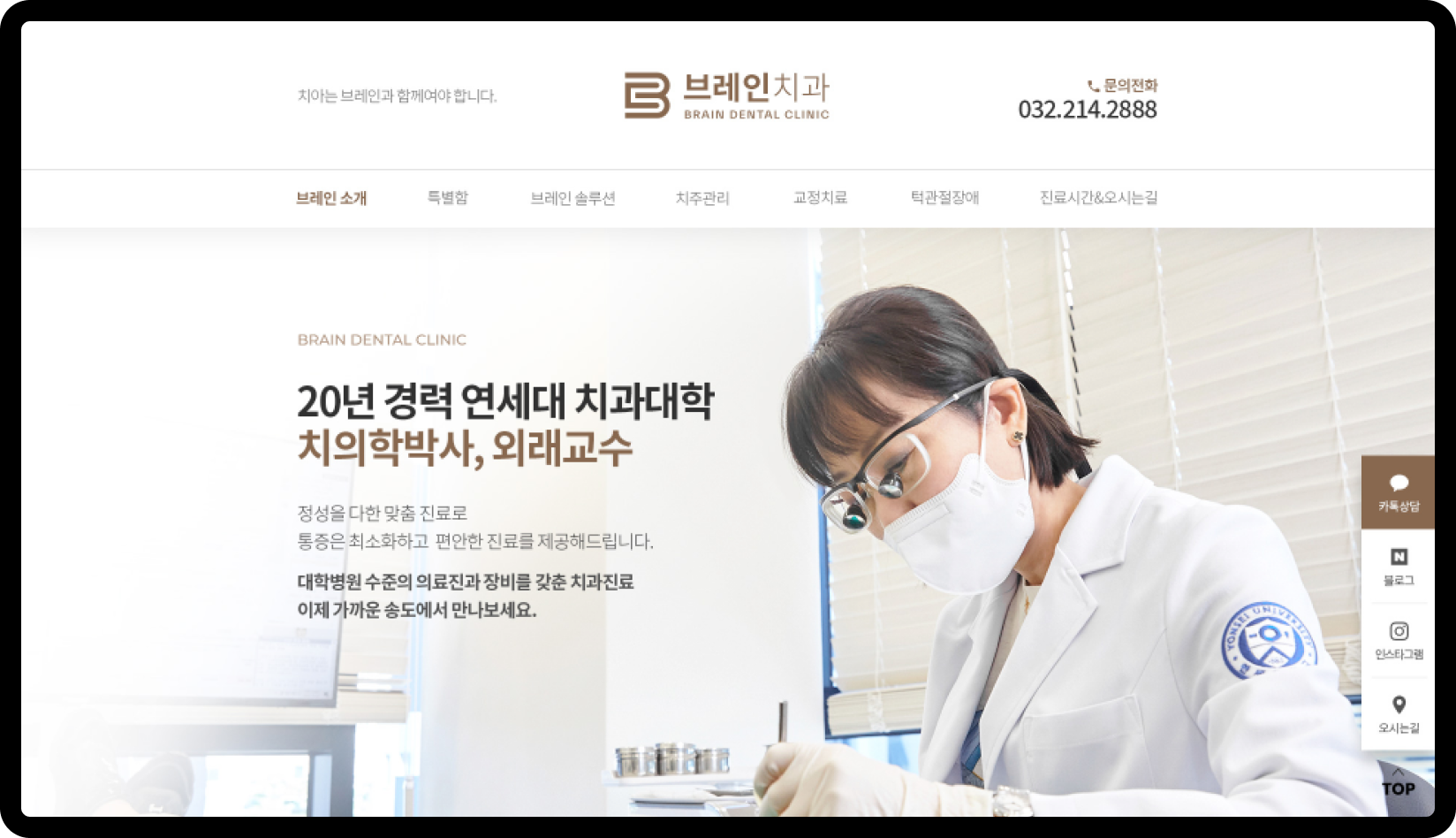 브레인치과 홈페이지 메인 화면