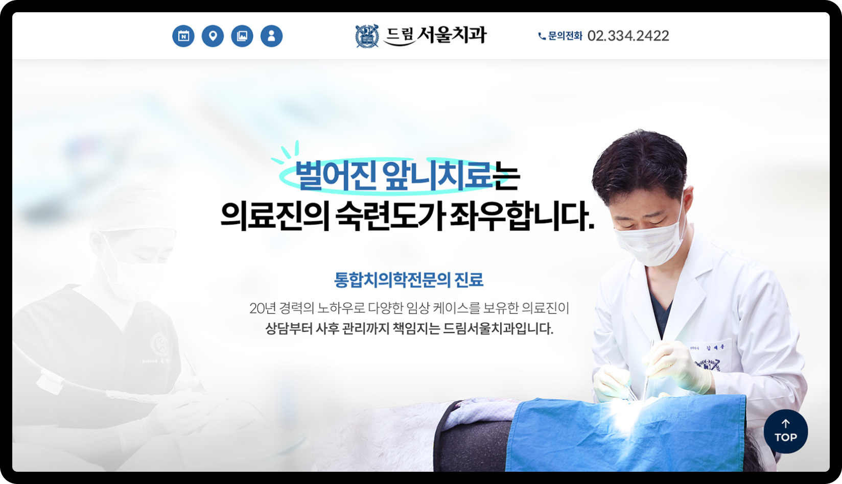 드림서울치과 홈페이지 메인 화면