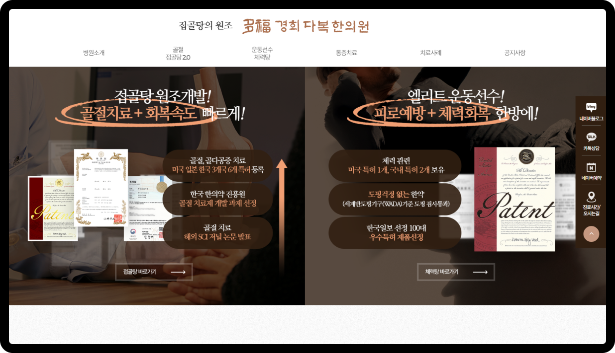 경희다복한의원 홈페이지 메인 화면