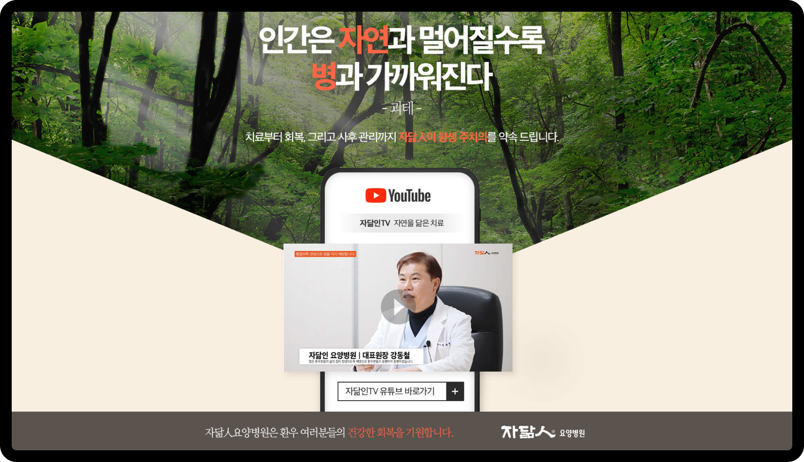 자닮인요양병원 홈페이지 메인 화면