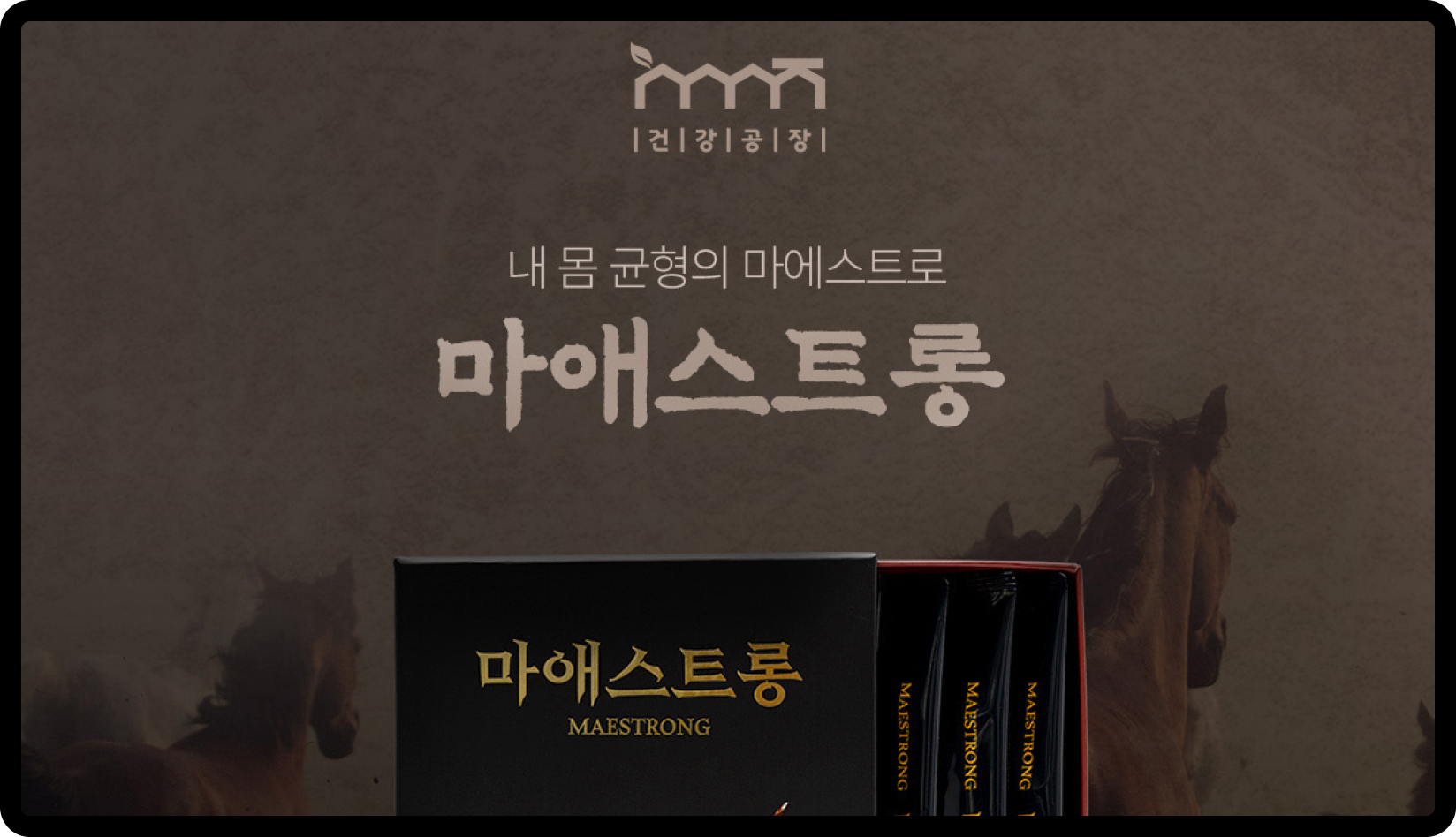 마애스트롱 홈페이지 메인 화면