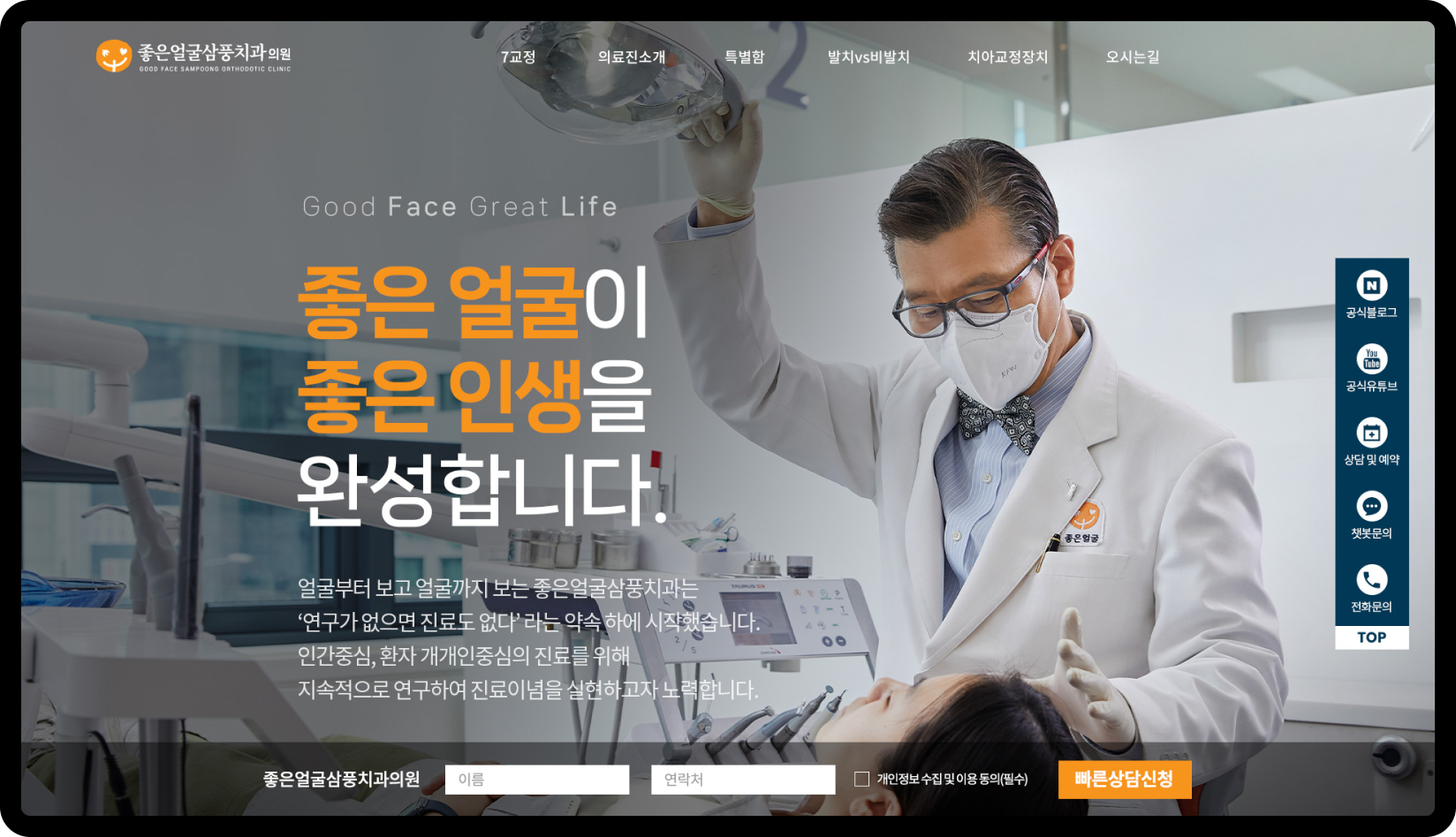 좋은얼굴삼풍치과 홈페이지 메인 화면