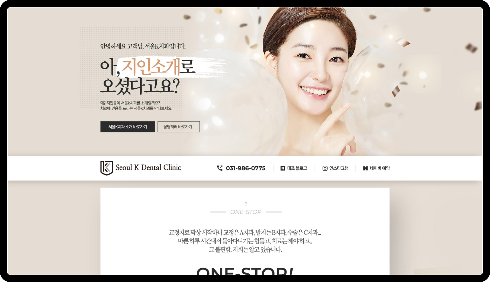 서울K치과 홈페이지 메인 화면