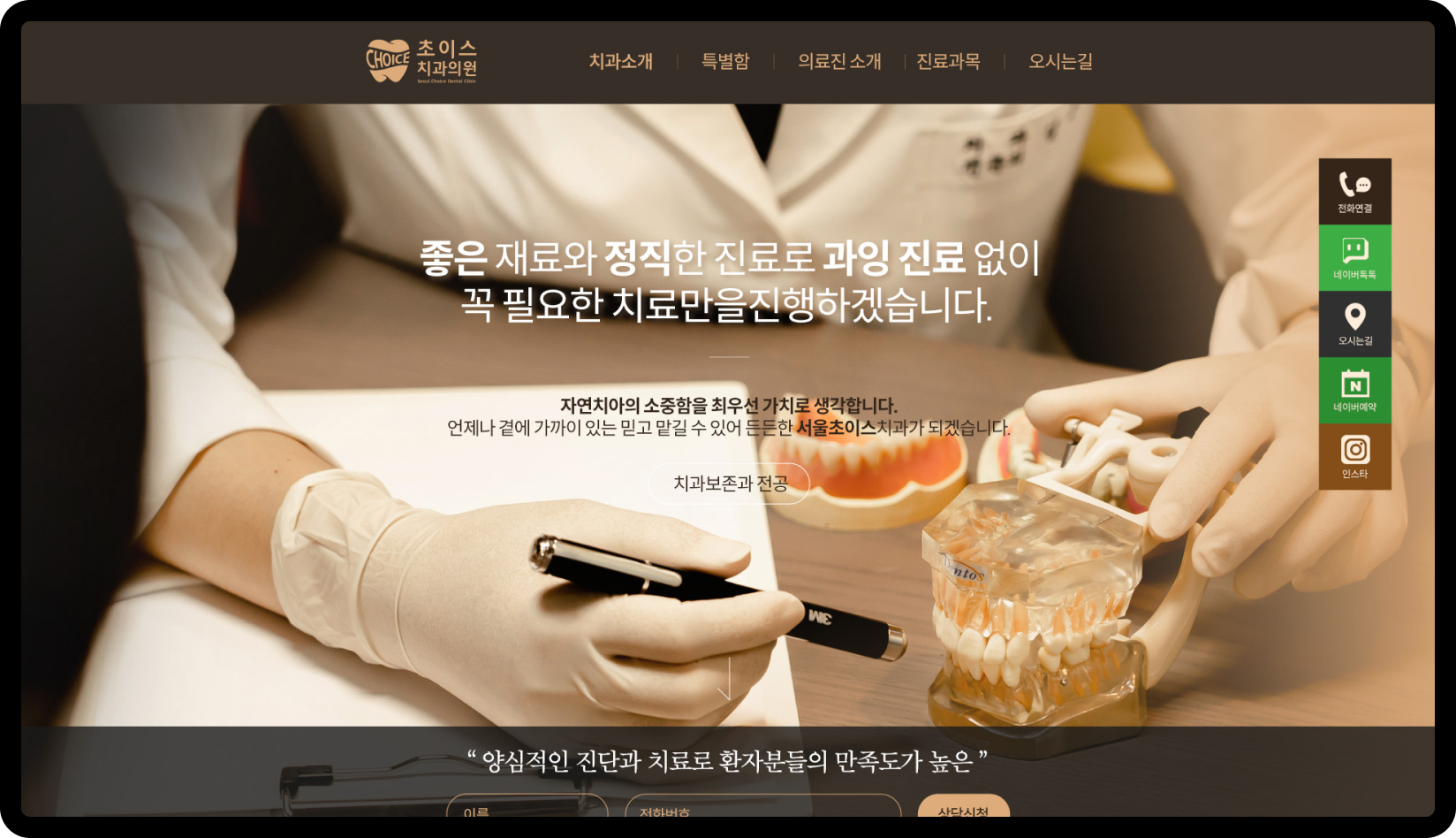 서울초이스치과 홈페이지 메인 화면