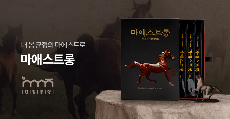 마애스트롱