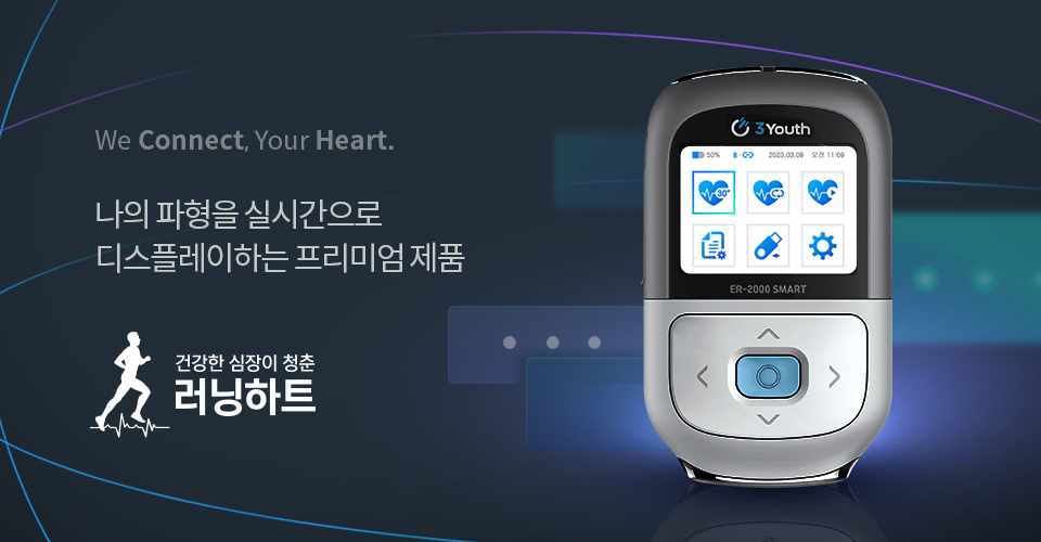 러닝하트