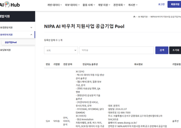 AI 바우처 공급기업 선정