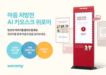 [신SW상품대상 추천작]닥터송 '위로미'