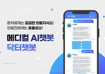 닥터송, KIMES 2023서 의료 서비용 AI 챗봇 ‘닥터챗봇’ 소개한다... “풍부한 의료지식 갖춰 만족스러운 상담 서비스 제공!”