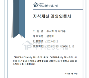 닥터송 지식재산경영 인증