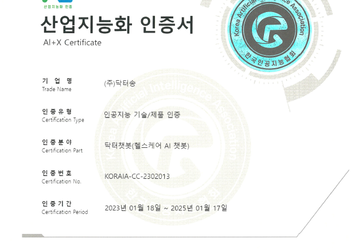 닥터송 인공지능협회 산업지능화(AI+X) 인증