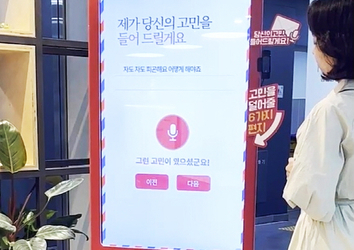 고민을 이야기하면 도움이 되는 답변 주는 AI 키오스크 ‘위로미’ 출시