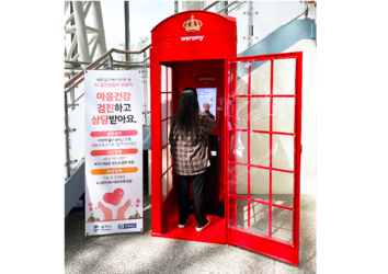 심리상담도 인공지능으로? AI 정신건강 키오스크 '위로미'