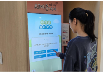 'AI와 마음 상담'…서초구 청소년시설에 첫 AI정신건강 키오스크