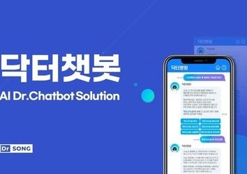 [챗봇시연영상] AI챗봇 닥터챗봇 소개