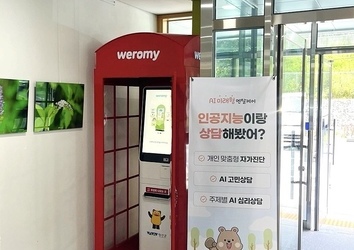 넥스브이, 정선군 함백산 야생화 운영지원센터에 AI 정신건강 키오스크 ‘위로미’ 설치