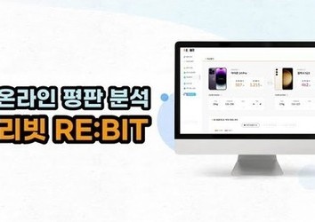 [온라인평판분석] 리빗 RE:BIT 업데이트, 어떻게 달라졌을까?