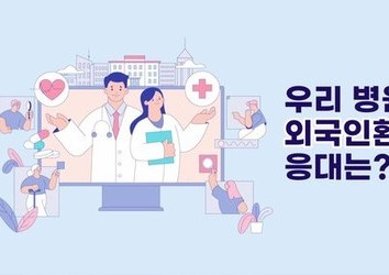 병원AI챗봇 닥터챗봇 외국어버전