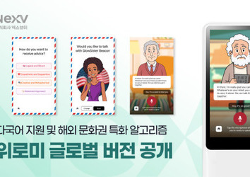 AI 심리상담 ‘위로미’, 글로벌 버전 실증… 다국어·문화권 맞춤 AI 캐릭터로 해외 시장 공략 박차