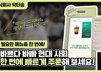 [닥터오더_한번에주문] 누구보다 빠르게 남들과는 다르게 음성으로 주문해요!