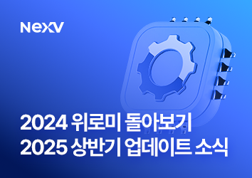 2024년 위로미 돌아보기 & 2025년 상반기 업데이트 소식