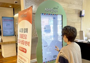 넥스브이, 서초구1인가구지원센터에 AI디지털 정신건강 키오스크 설치로 고립감 해소 위한 정서지원 기술 제공
