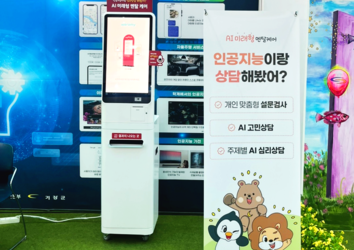 넥스브이, ‘AI 심리상담 키오스크 위로미’ 2025 기장 가족과학체험학습에서 선보여