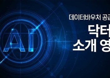 데이터바우처 공급기업 닥터송 소개
